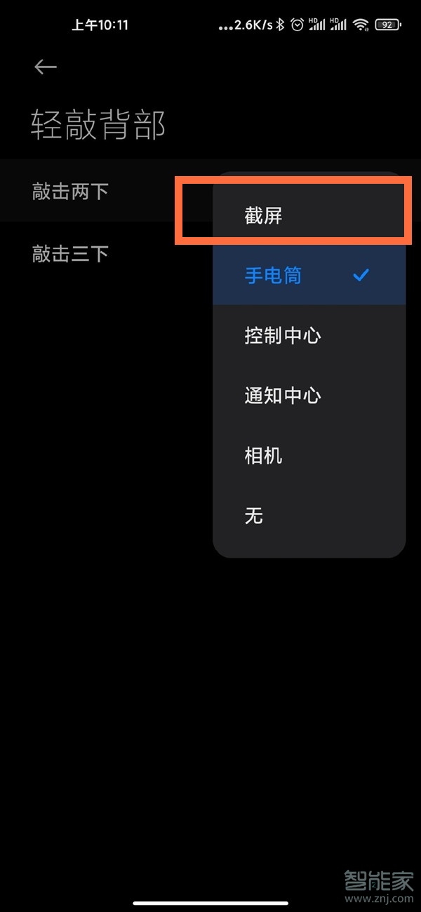 小米11敲击背部位置在哪