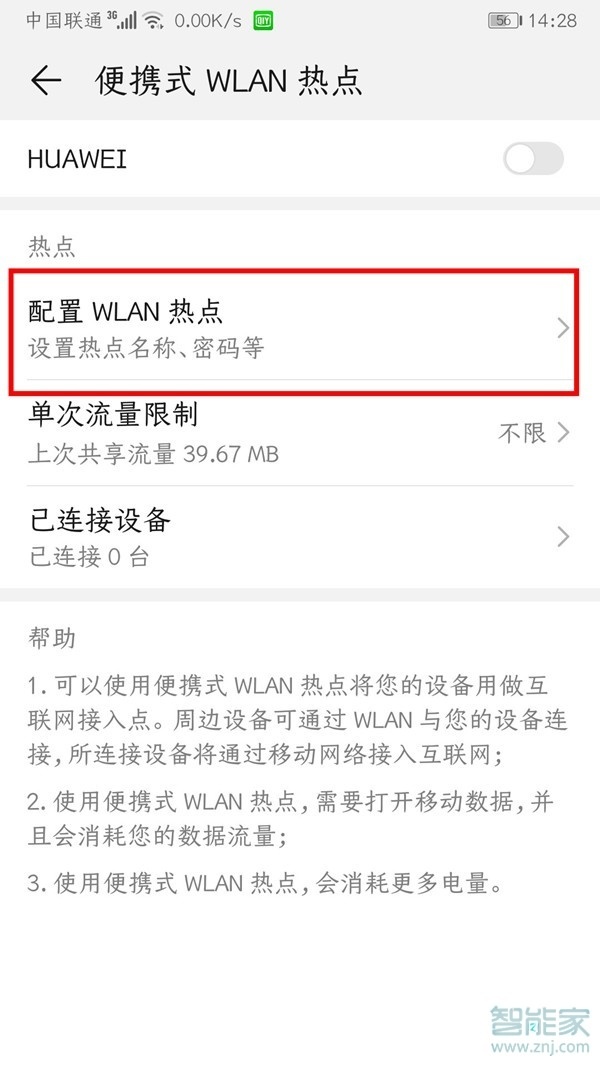华为手机热点密码在哪看