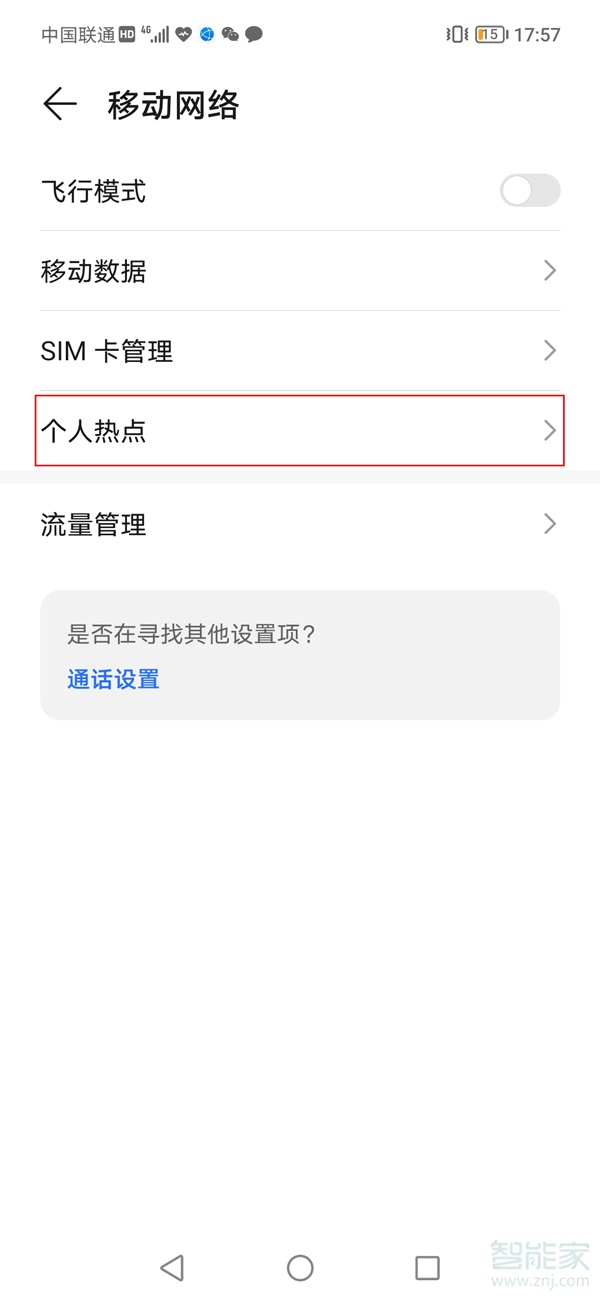 荣耀x20怎么开热点