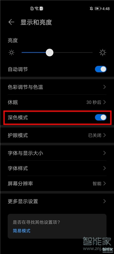 手机怎么设置深色模式
