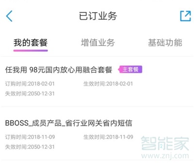 移动2.99爱奇艺会员如何取消