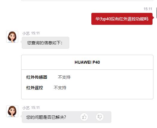 华为p40没有红外遥控功能吗