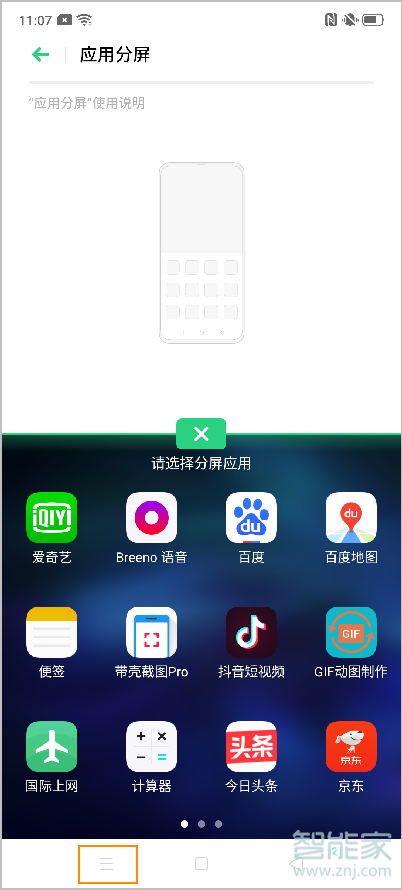 oppo新机reno2怎么分屏