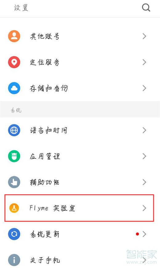 魅族note9怎么打开智能识屏