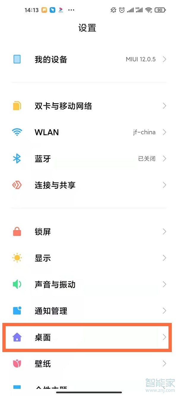 miui12怎么关闭桌面上滑搜索