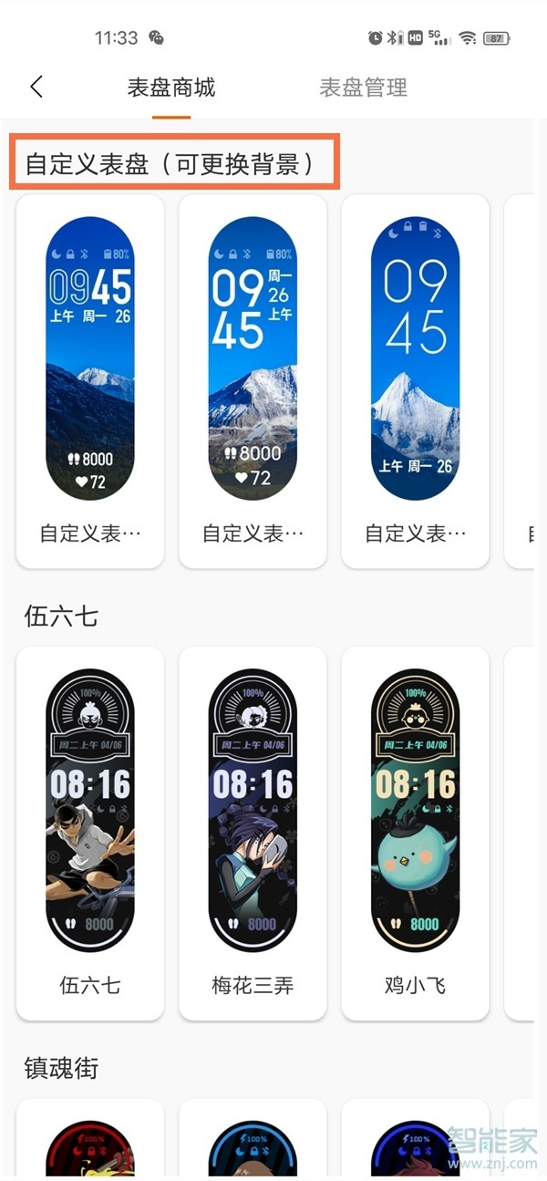 小米手环6可以自定义壁纸吗