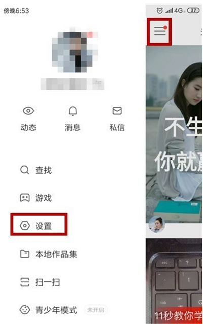 快手怎么不让别人看到我的赞和关注