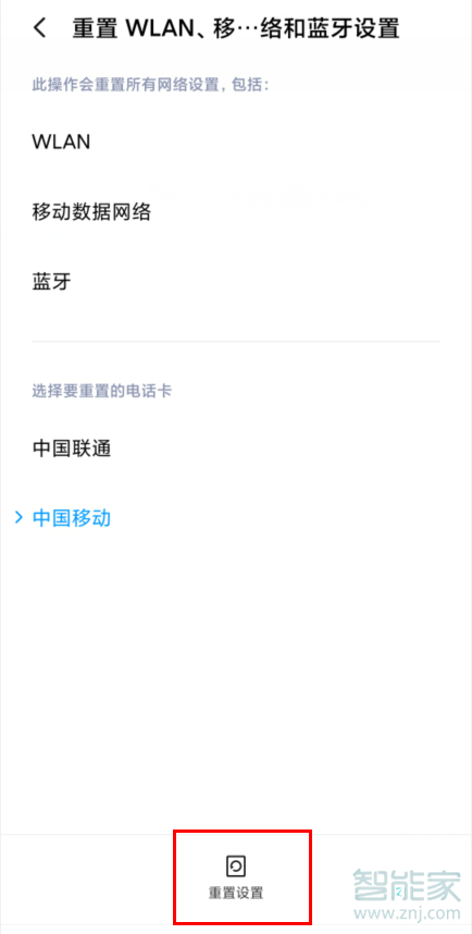 MIUI11怎么重置WLAN