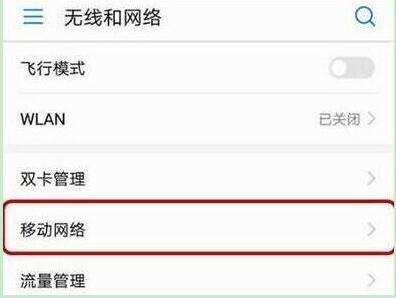 华为mate20x怎么关闭hd