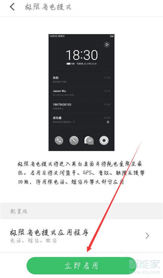 魅族16s怎么开启省电模式