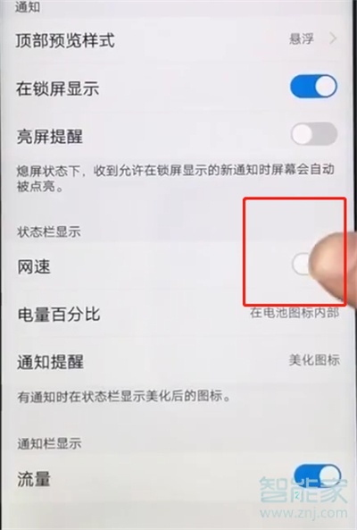 vivoy7s怎么开启实时网速显示
