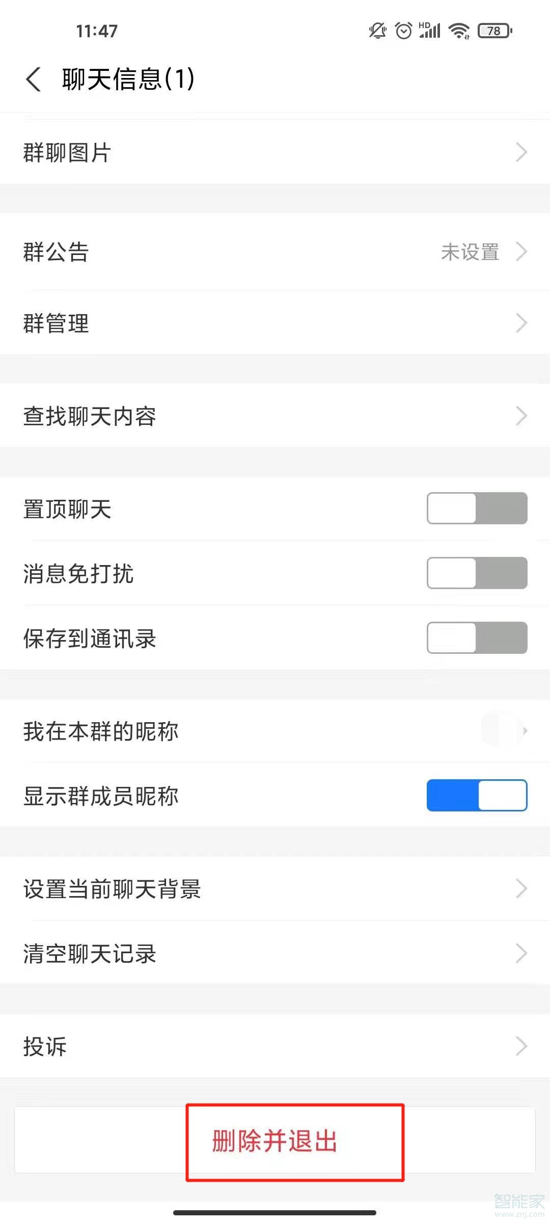 支付宝群聊怎么解除
