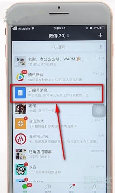 微信订阅号改版设置