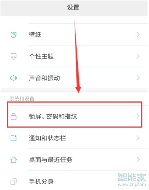 红米note8怎么设置屏幕常亮