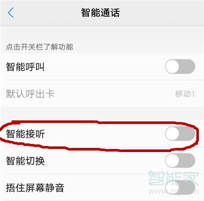 vivoS1怎么靠近耳边智能接听