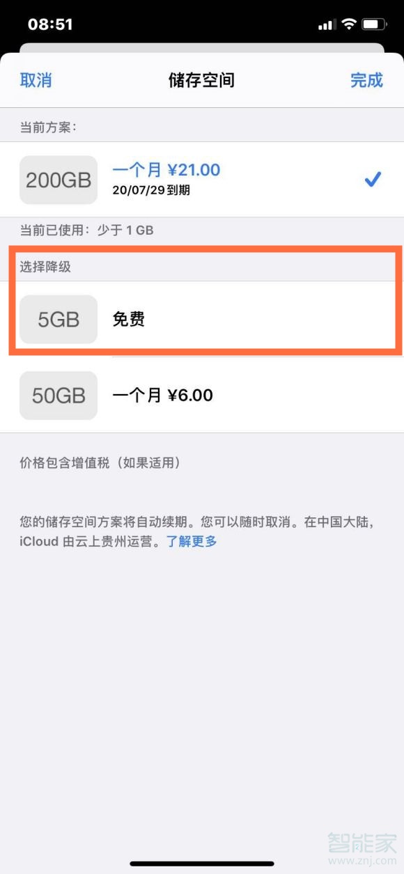 苹果每个月6元的云空间怎么关闭