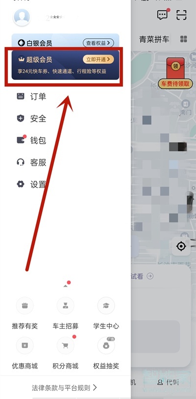 滴滴超级会员在哪开
