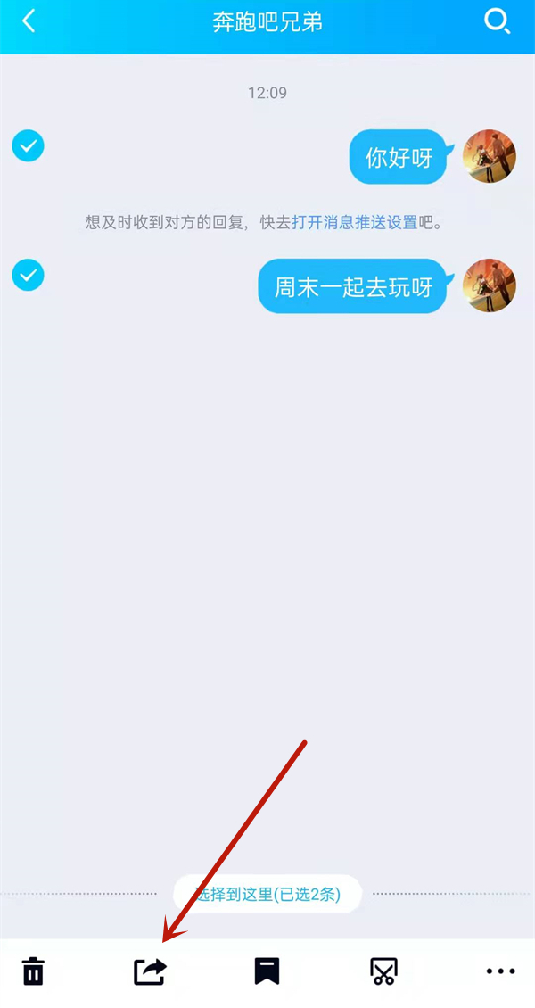 qq怎么转发聊天记录给别人看