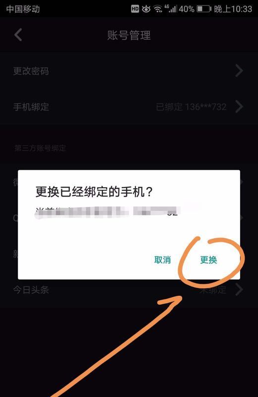 抖音号手机号换了登录不上怎么办