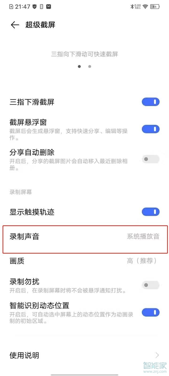 vivos7录屏没有声音怎么设置