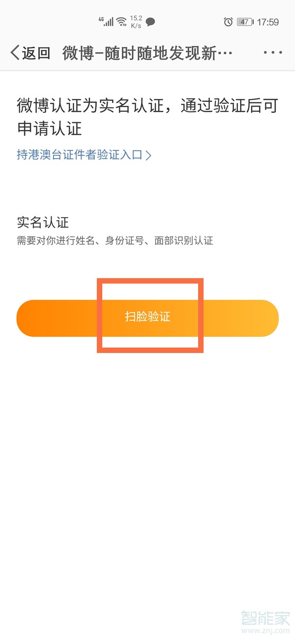 微博在哪里绑定身份证