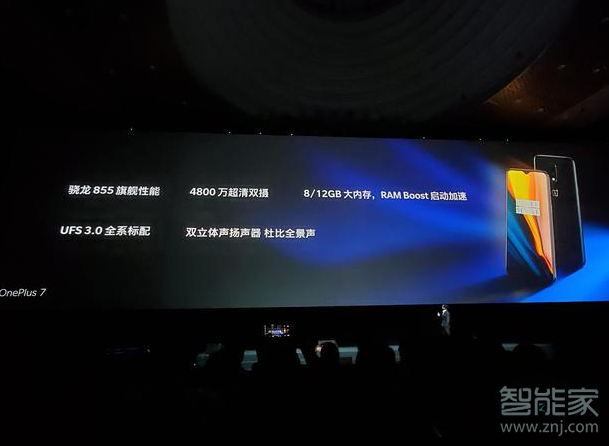 一加7配置参数怎么样