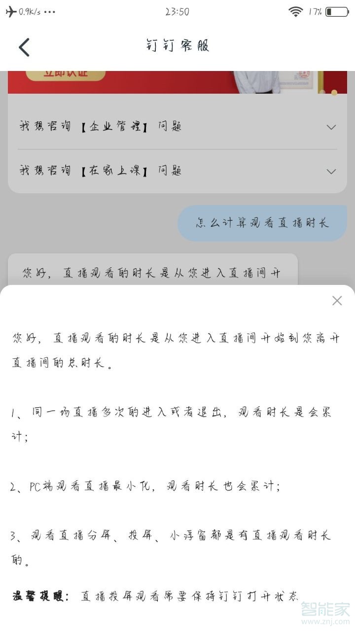 钉钉直播开小窗算时间吗