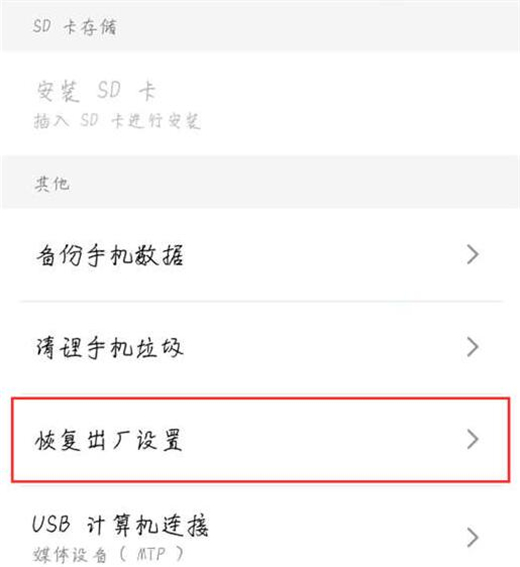 魅族note5怎么恢复出厂设置