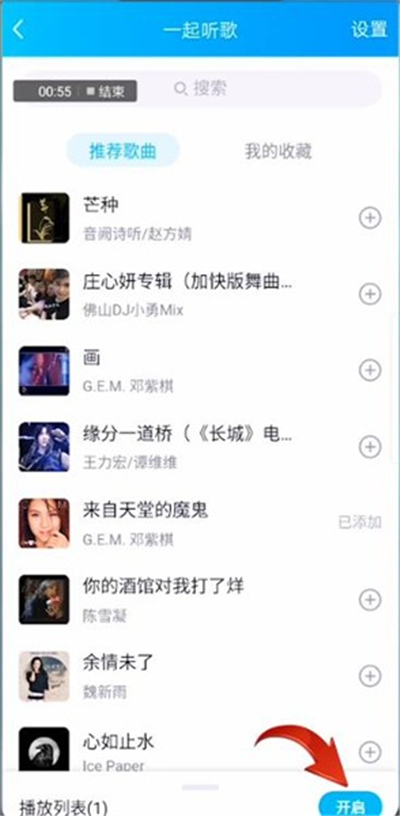 qq一起听歌能听到对方说话吗