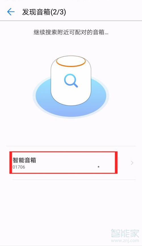 华为音响怎么连接wifi