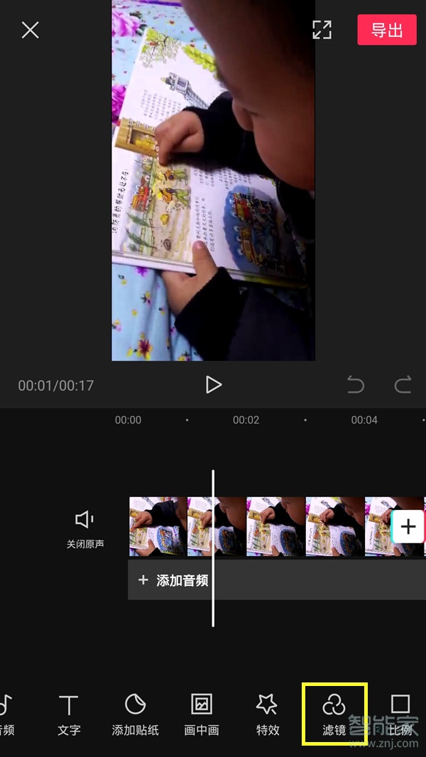 剪映滤镜怎么调整