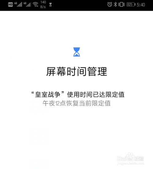 华为mate20pro怎么限制应用使用时间