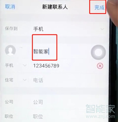 iqooneo怎么添加联系人