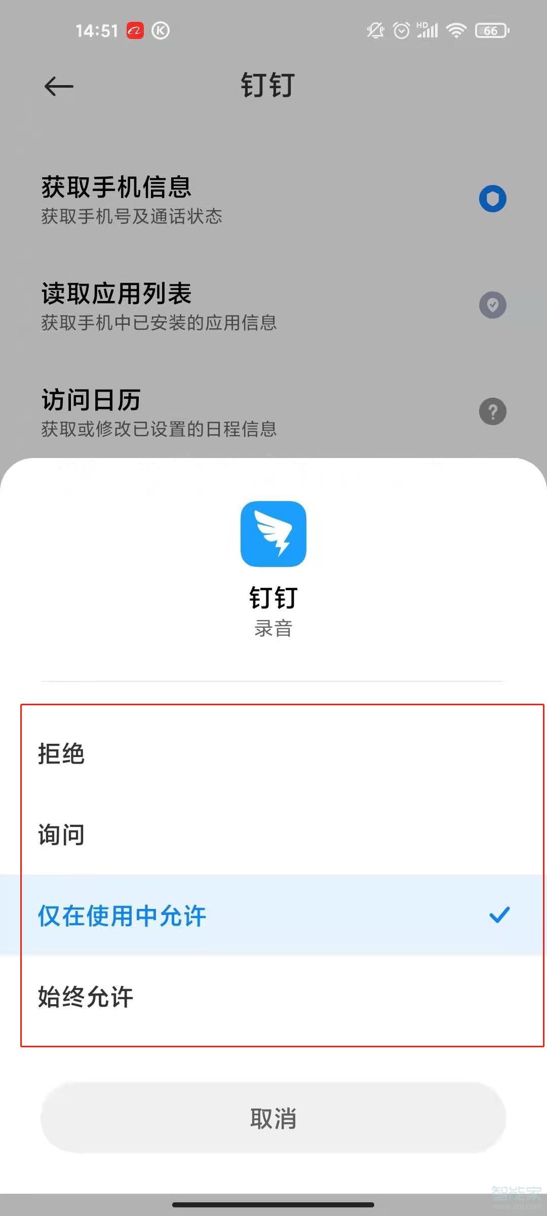 钉钉麦克风权限设置在哪里