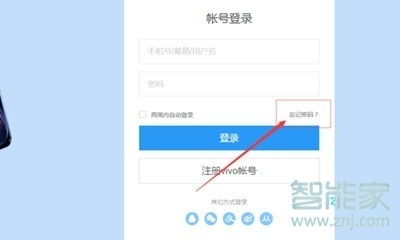vivoZ3x密码账户怎么找回