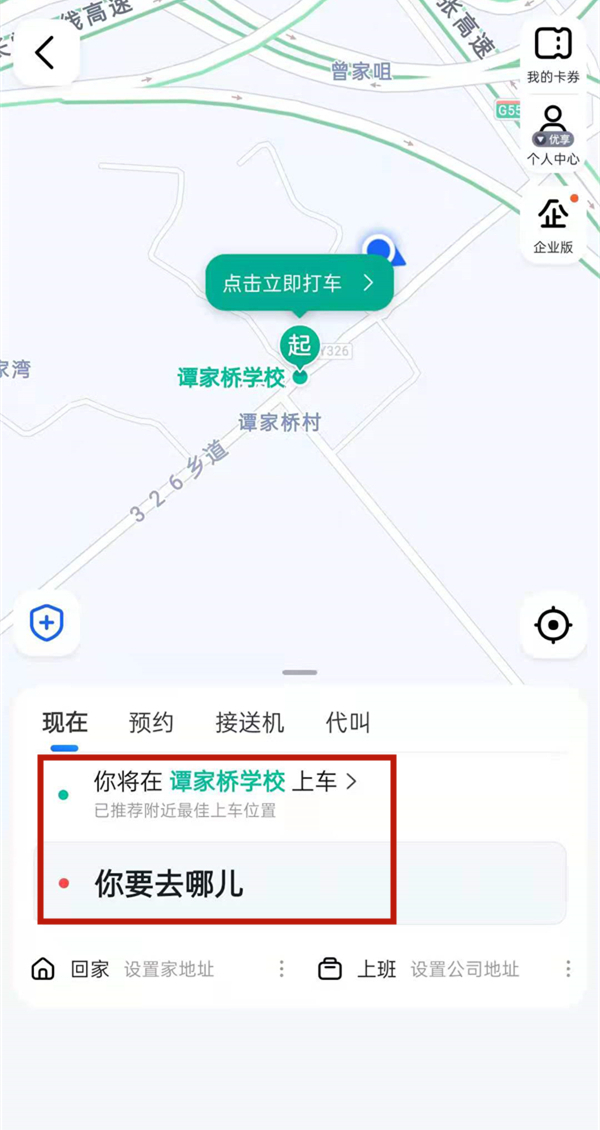 高德地图如何输入起点和终点