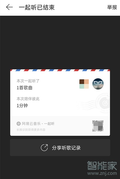 网易云一起听有记录么