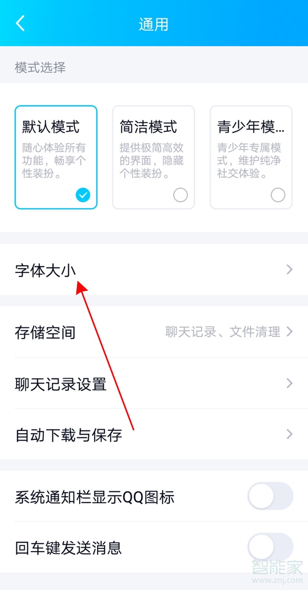 qq怎么修改字体大小