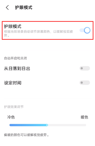 iqooz3护眼模式怎么设置