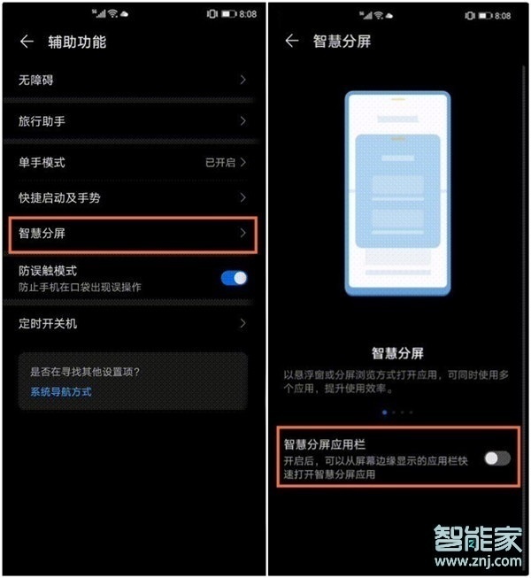 nova7怎么快速分屏