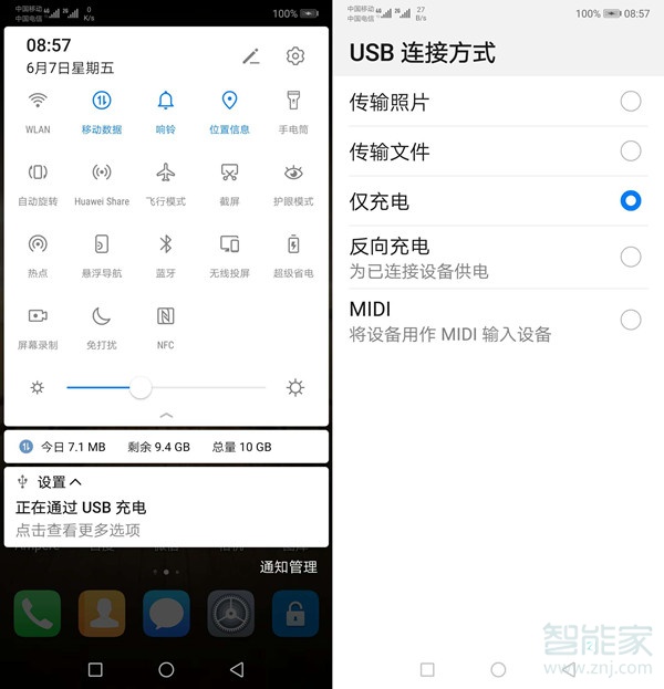 华为usb连接方式怎么设置