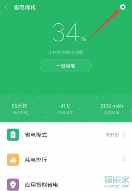 红米note8自动开关机怎么设置