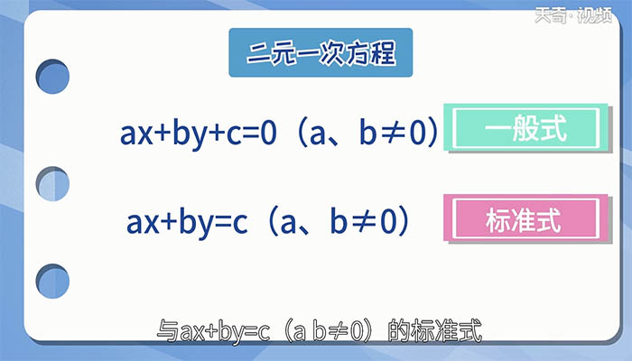 什么叫二元一次方程 二元一次方程是什么