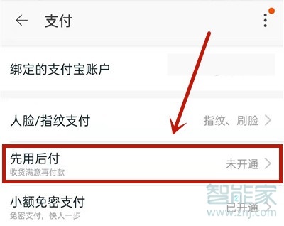 淘宝先用后付可以多久再付