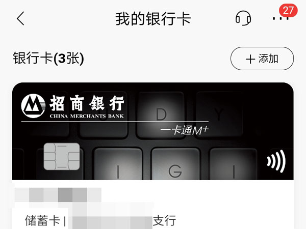 招商银行app怎么看银行卡卡号