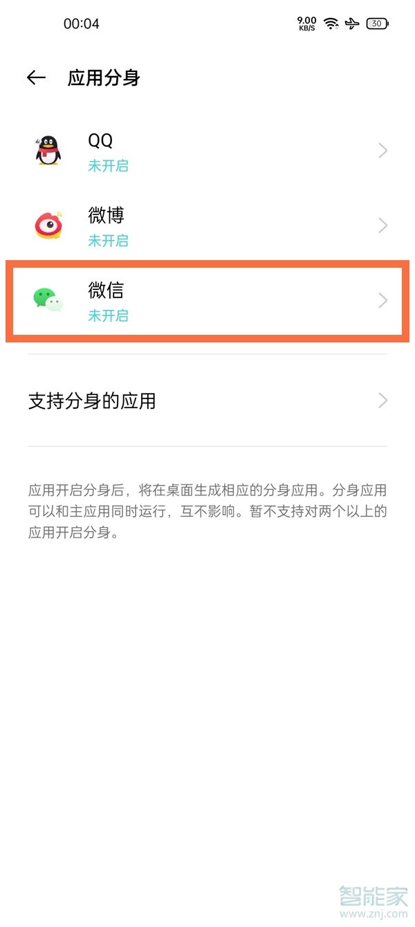 一加9r怎么双开微信