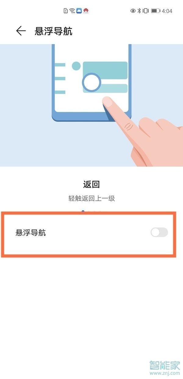 华为悬浮球自定义菜单设置