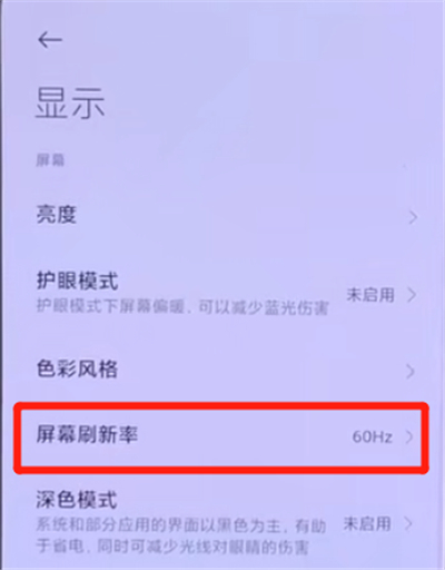 红米k30至尊纪念版120hz怎么设置