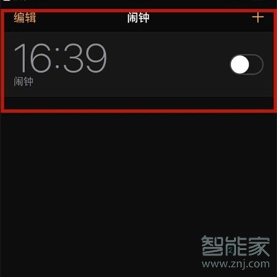 ios14负一屏看不见闹钟