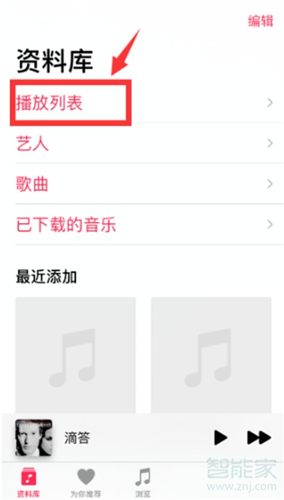 apple music怎么单曲循环